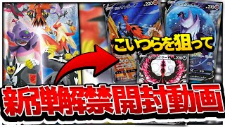 【ポケカ/開封】双璧のファイター発売開始！ガラル三鳥の絵違い狙って開封 #1