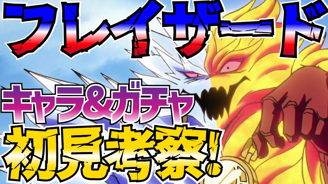 【魂の絆】＃407 フィンガーフレアボムズ登場!!!イベント、キャラ、ガチャを一挙初見考察!!!使い勝手良好!!※字幕動画になります【ダイの大冒険 魂の絆 ゲーム アプリ】