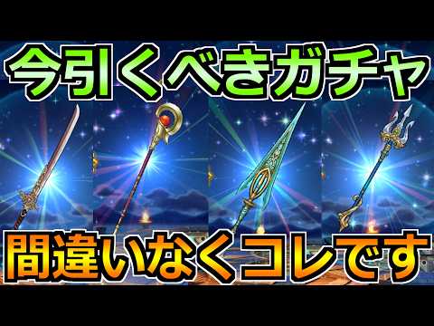 「ドラクエウォーク攻略！桃源郷の大太刀と鬼斬り魔人装備ガチャの真実」