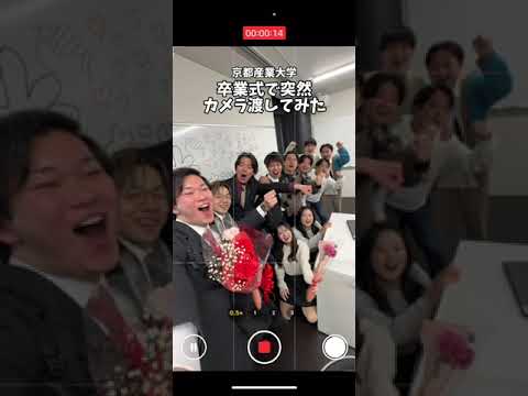 【卒業式2024】卒業生にカメラ渡してみた #京都産業大学#卒業式