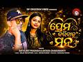 ତୋତେ ପ୍ରେମ କରିବାକୁ ମନ Tote Prema Karibaku Mana Antara I Satyajit
