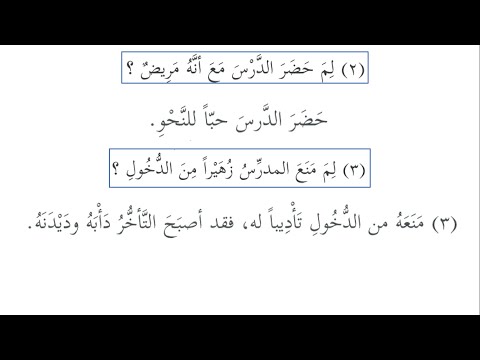 Madinah Arabic Book 3, Lesson 29, Part-2