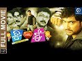 Tu Aau Mu Odia Full Movie Vijendra Vandana Latest Odia Movie 2017
