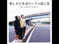 Sambomaster-Sono Nukumori Ni You Ga Aru 