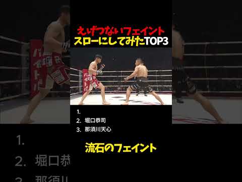 えげつないフェイント、スローにしてみたTOP3