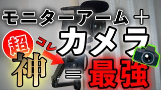 【朗報】もうテーブルトップ三脚は要りません