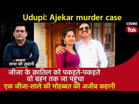 EP 1806: जीजा के क़ातिल को पकड़ते-पकड़ते वो बहन तक जा पहुंचा, एक जीजा-साले की मोहब्बत की अजीब कहानी