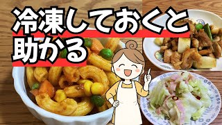 【作り置き#10】調理師ママが実践する『平日ラクする』作り置き3品 