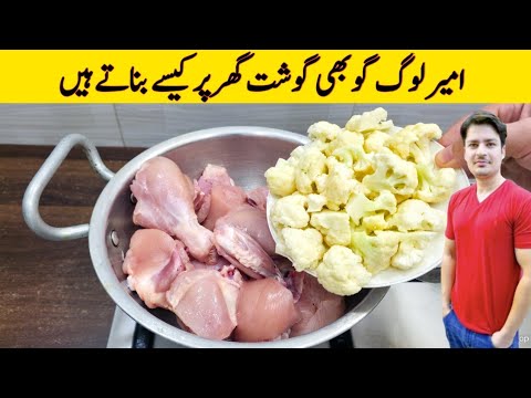 Chicken And Cauliflower Recipe By ijaz Ansari | گوبھی گوشت بنانے کا طریقہ | Chicken Recipe |