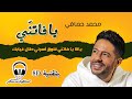 Hamaki - Ya Fatenny 8d audio | (8D) حماقي - يا فاتنّي بتقنية