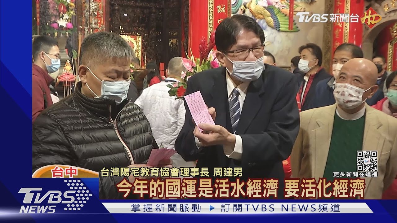 國運籤中上為主 奉天宮「花開結子一半枯」