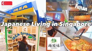 【シンガポールVlog】IKEAで朝ごはん＆鏡探し🪞FunanモールでちいかわGET＆マーラータン満喫🍜【2Daysお出かけ旅】