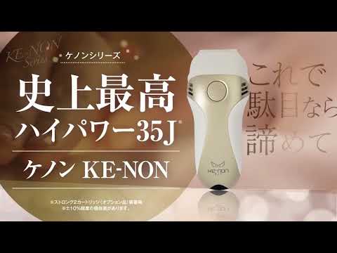 極短USPL発光方式 光美容器 KE-NON（ケノン） ピンクゴールド（ローズ
