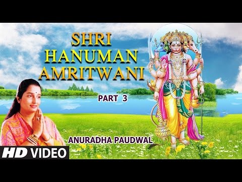 श्री हनुमान अमृतवाणी — watch video