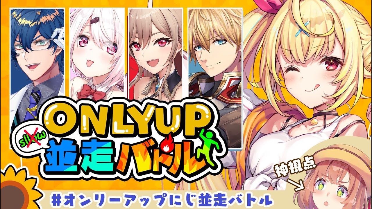 【#オンリーアップにじ並走バトルスロー縛りバトル🔥】Only up!を愛してる女。自己ベスト出すぞッ！【にじさんじ/星川サラ】