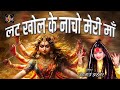 शहनाज़ अख्तर का भजन लट खोल के नाचो मेर�