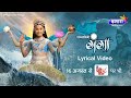 Paapnaashini Ganga – Har Har Gange Lyrical Video | Kailash Kher | Hindi Serial Title Song | Ishara