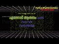 Vaa Vaa Vasanthame Karaoke With Lyrics Malayalam