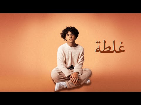 Miniatura de Ghalta | غلتة