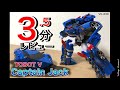 3 5分レビュー TOBOT Captain Jack サメ繋がり ブルーの海賊ロボ 또봇 V
