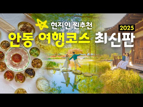 산불 이후, 경북 여행 가능할까? | 경북 안동 편