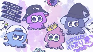 【スプラ3:DreamMatch】あなたに合わせたい顔があります④【イブラヒム/にじさんじ】