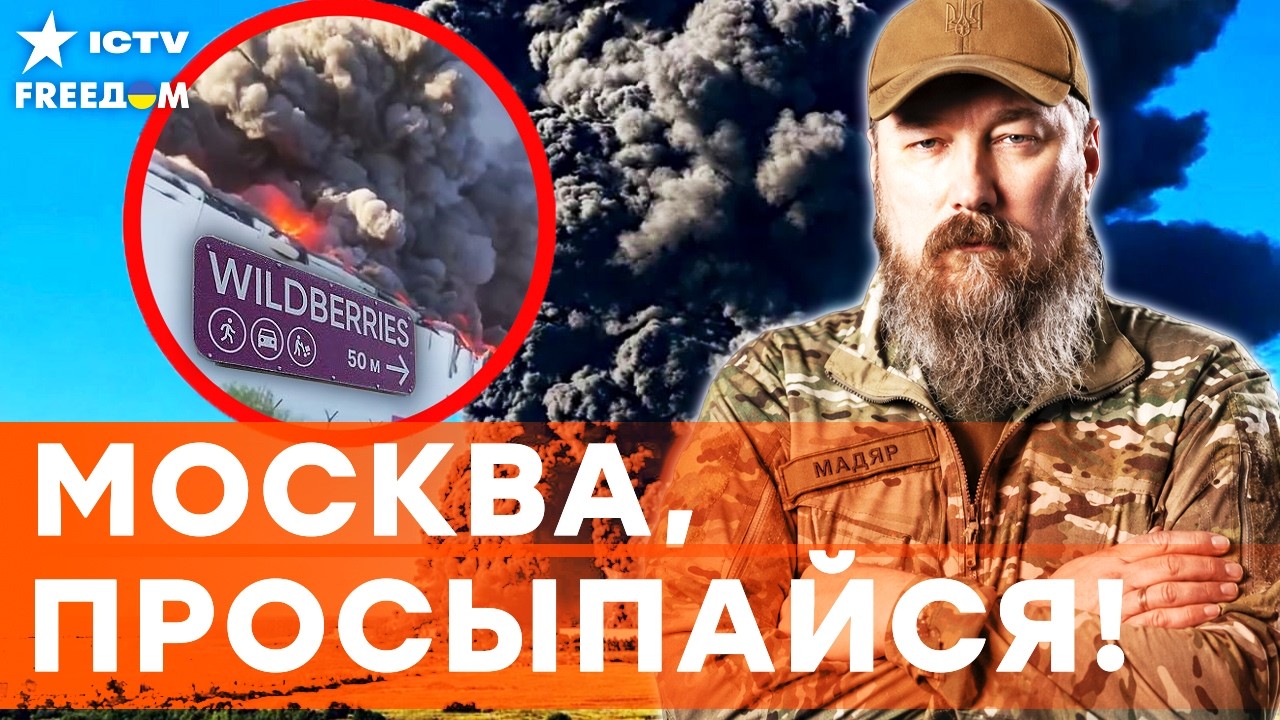 🔥 АД НА WILDBERRIES! МЕГАСКЛАД РФ взлетел на воздух! Россияне ВЗВЫЛИ! Тотальная па