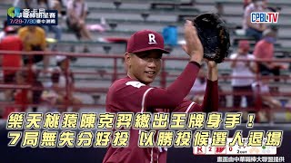 [分享] 陳克羿7局無失分影片