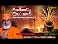 Samimare Ayyappamare Veeramanidasan Ayyappan Full Songs