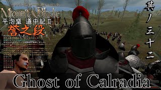 Mount&Blade OCCC 実況 平泡盛道中記Ⅱ 其ノ三十二 | カルラディアの黒騎士【Ore Custom Conquest Cave】