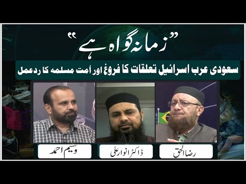 Development Between Saudi Arabia & Israel Relations and Reaction of The Muslim Ummah | Ep #380