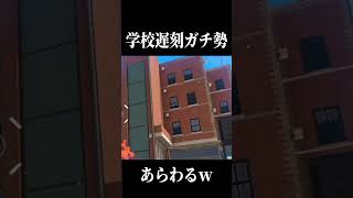 【スプラ3】学校遅刻ガチ勢あらわるｗ【閃光のハサウェイ】