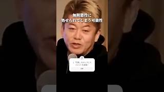 ビットコインが危険な理由 #堀江貴文 #仮想通貨 #shorts