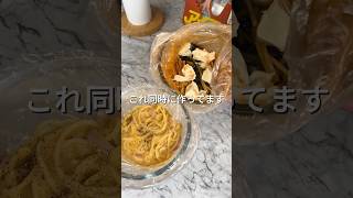 【同時に作ってます】2種類パスタ🍝　#簡単レシピ #時短節約 #ズボラ飯 #パスタレシピ #shorts