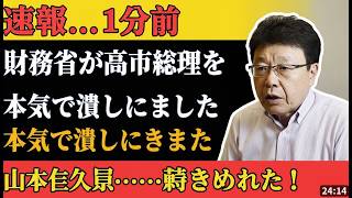 【衝撃】北村晴男が緊急暴露！財務省が削除した真実を全部話します #北村晴男 #財務省 #真相