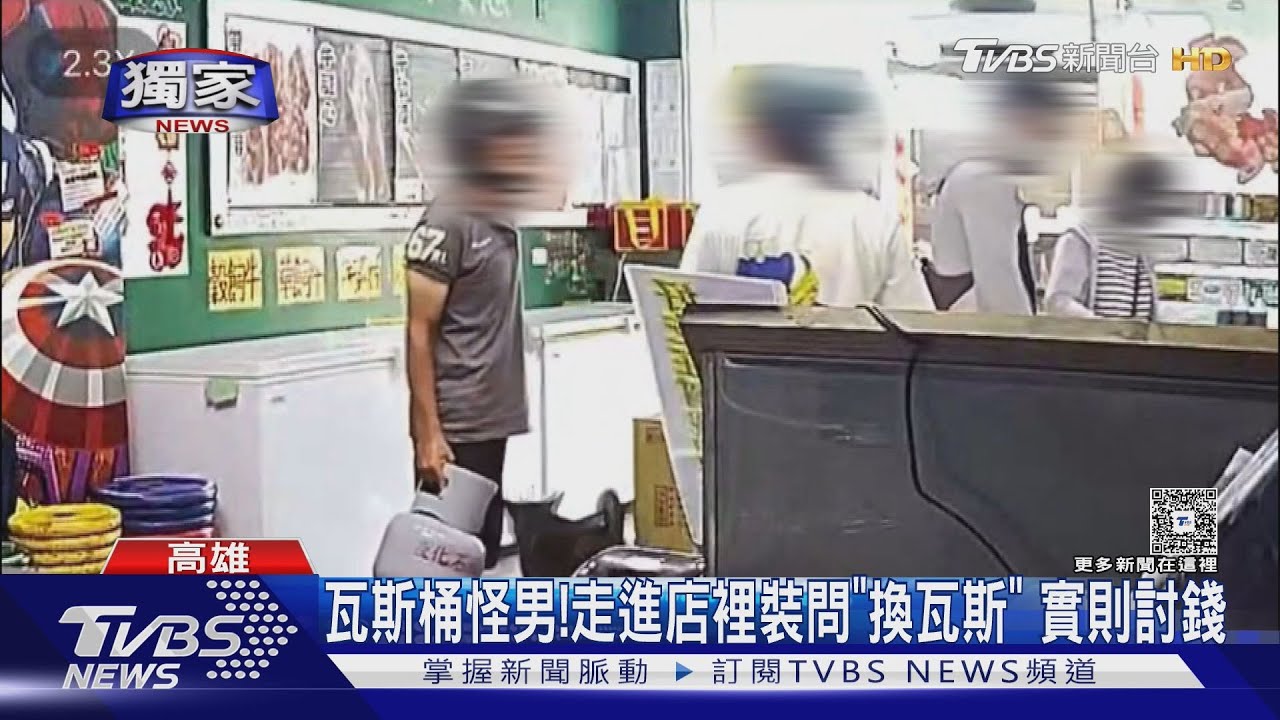 獨/瓦斯桶怪男!「出沒岡山各地」換瓦斯被拒、再掰理由討錢
