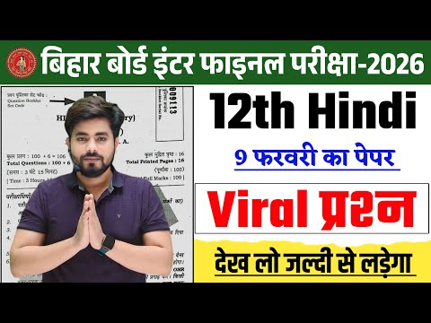 9 february class 12th hindi viral question 2026 || class 12th hindi vvi objective question 2026