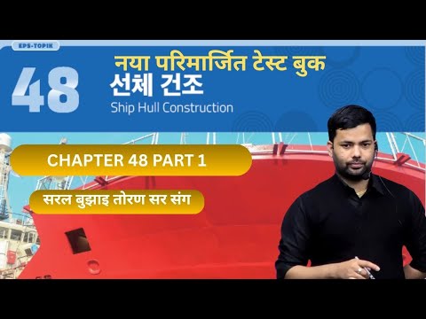 NEW TEST BOOK CHAPTER-48 part 1 #toranbhandari #angelkoreanbhasha