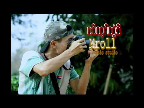 Karen new song 2019 (Leave me off) Mroll - Official audio