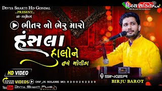 Bhitar no bheru || ભવ્ય સંતવાણી || Birju barot #Santvani2019