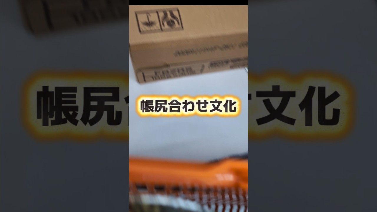 納会の寿司で帳尻合わせ 夢は超大盛り#日本の闇 #労働