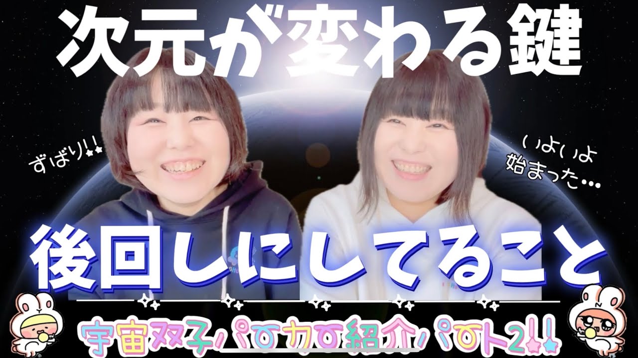 この動画が気になる人はパラレルの瀬戸際です‼️もう無視はできないよ🌟宇宙双子オリジナルパーカー紹介パート３❣️