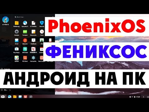 Установка PhoenixOS на современный компьютер Video