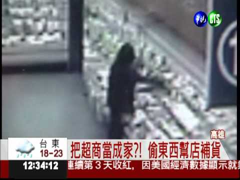 超商就是我家?! 缺什麼就偷什麼