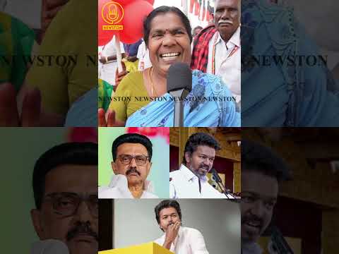 விஜய்யை பங்கமாய் கலாய்த்த சிங்க பெண்.! DMK Madurai Maanadu Public Review | Mk Stalin Vs Tvk