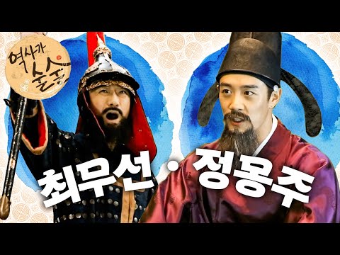 최무선｜정몽주｜역사가 술술📰｜역사｜한국사｜2편 모아보기｜[EBS놀이터]