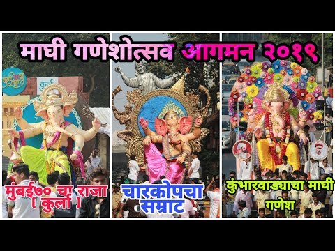 download lagu mp3 mp4 Maghi Ganpati 2019 Mumbai, download lagu Maghi Ganpati 2019 Mumbai gratis, unduh video klip Maghi Ganpati 2019 Mumbai