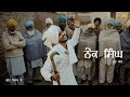 Nek Singh | Nav Meet | Geet Panjaab De | Harp Farmer Pictures