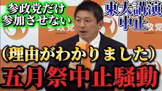 妨害者が神谷代表だけ東大.五月祭に登壇させない理由は恐らくコレです！