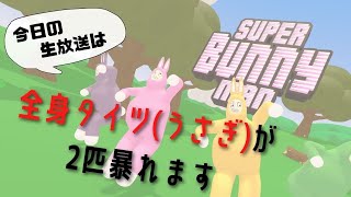 【生配信！】お友達のこむちゃんとバカゲーします。